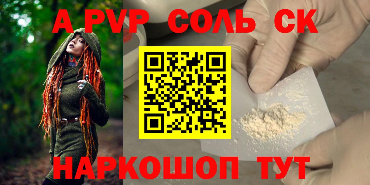 А ПВП VHQ  Вход с VPN  что такое наркотик  A-PVP кристаллы  A-PVP Соль  Учалы 