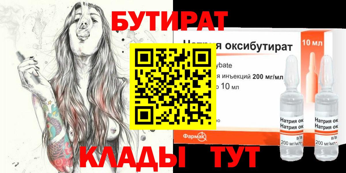 Учалы  Бутират жидкий экстази  Бутират  Вход с VPN 