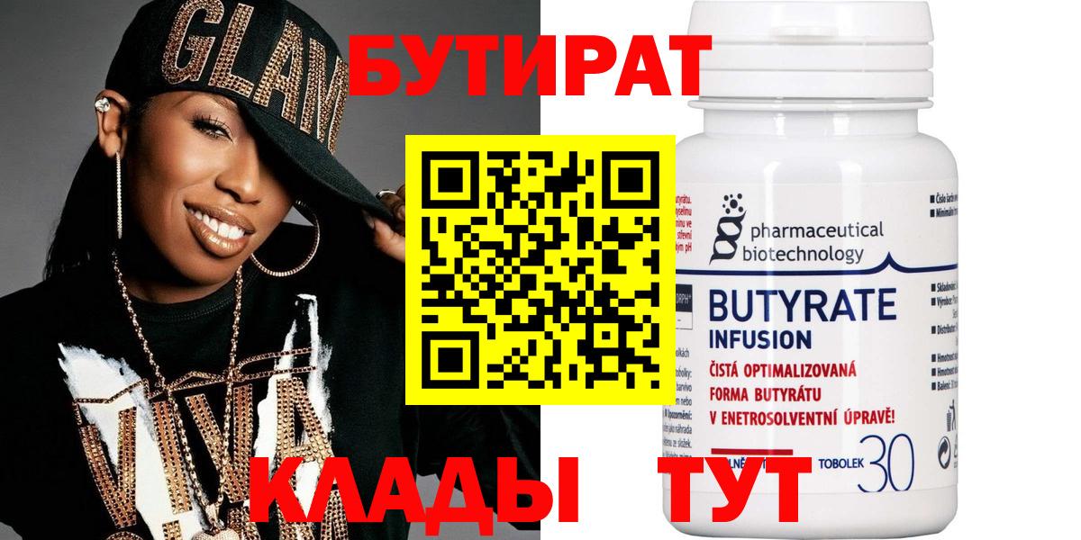 БУТИРАТ оксана Учалы
