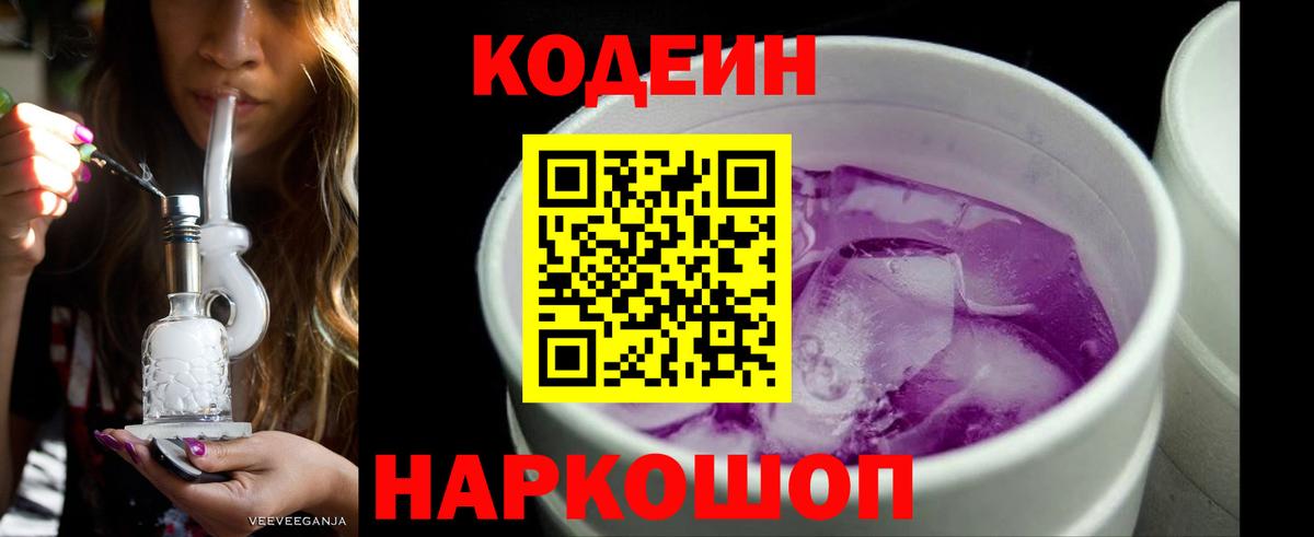 Учалы  Кодеин Purple Drank  Кодеин Purple Drank  Вход с VPN 