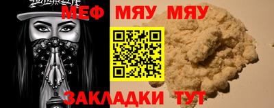 мяу мяу мука Краснокаменск
