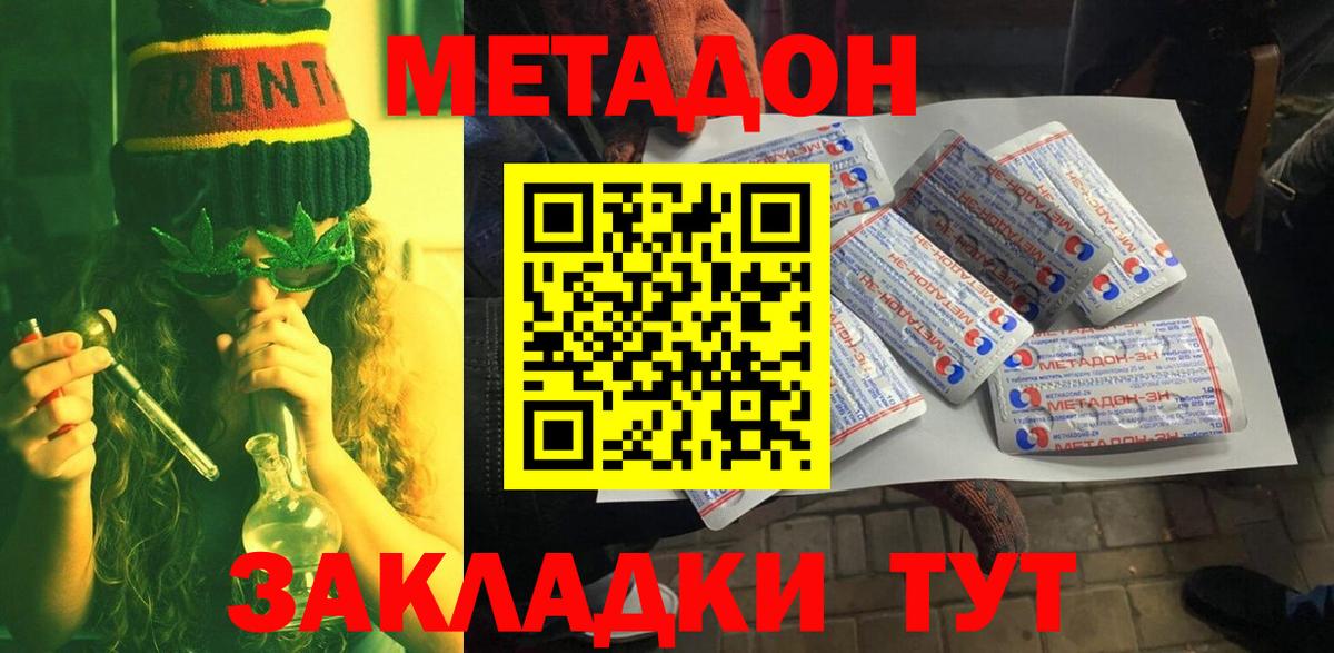 Учалы  МЕТАДОН methadone  Метадон мёд  Вход с VPN 